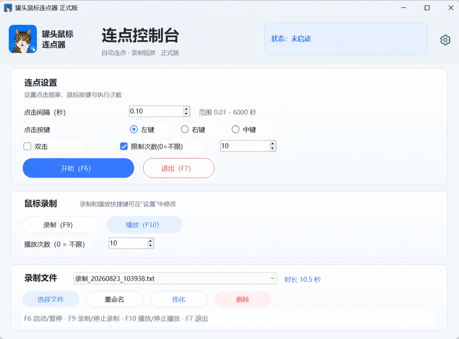 罐头鼠标连点器界面预览
